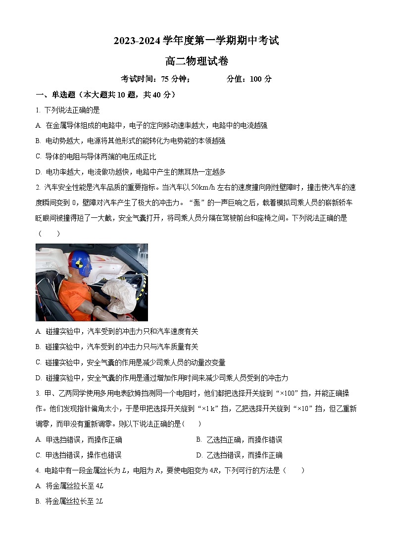 2024无锡锡东高级中学高二上学期期中考试物理含答案第1页