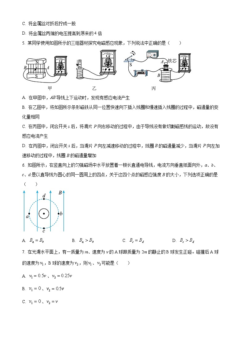 2024无锡锡东高级中学高二上学期期中考试物理含答案第2页