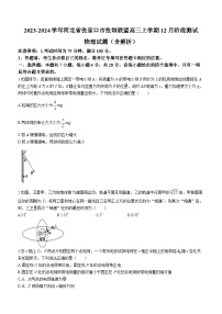 2023-2024学年河北省张家口市张垣联盟高三上学期12月阶段测试 物理试题（含解析）