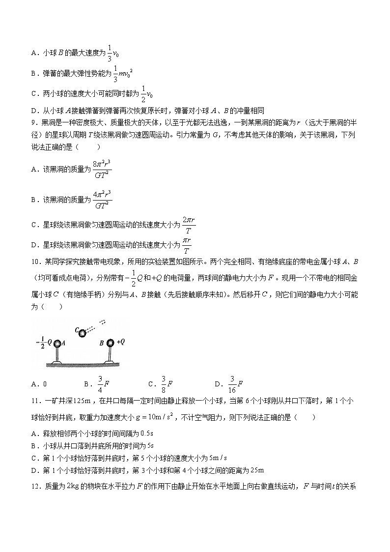 2023-2024学年陕西省西安市部分学校高三上学期12月联考 物理试卷（含答案）03