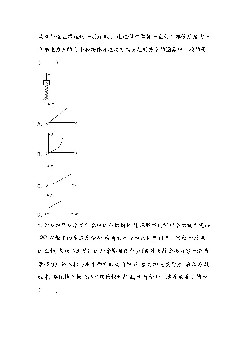 2024届黑龙江省密山市第一中学高三上学期期末考试及第五次月考试题 物理 Word版第3页