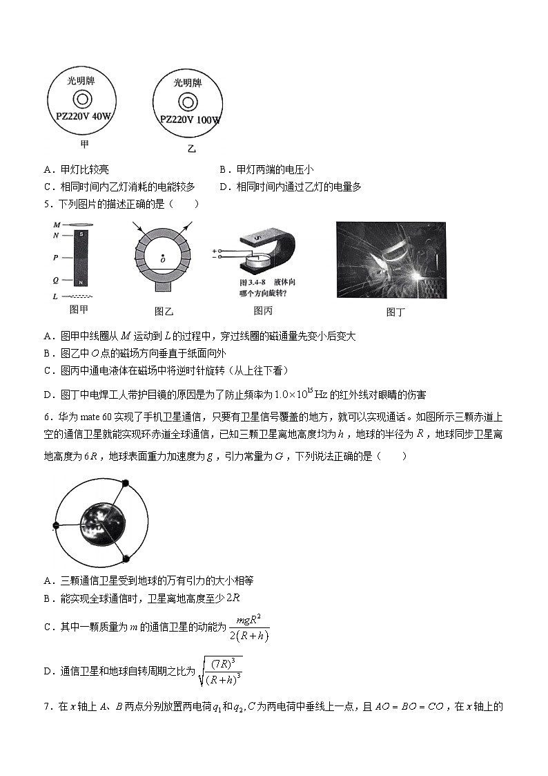 2024届浙江省县域教研联盟高三上学期12月模拟考试 物理试卷（含答案）第2页