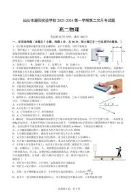 广东省汕头市潮阳实验学校2023-2024学年高二上学期第二次月考物理试题