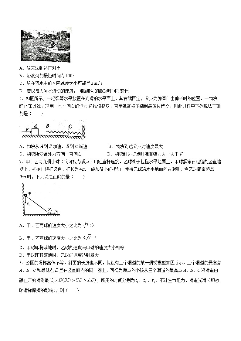 云南省大理白族自治州祥云祥华中学2023-2024学年高一上学期12月月考物理试题第2页