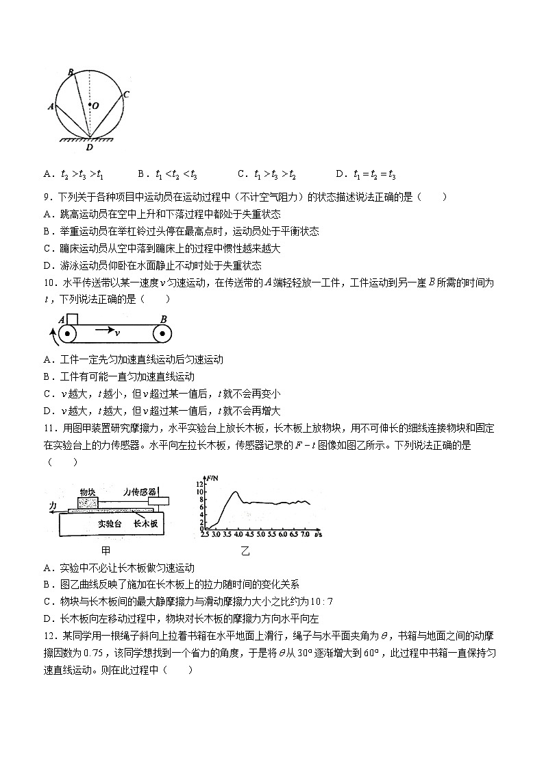 云南省大理白族自治州祥云祥华中学2023-2024学年高一上学期12月月考物理试题第3页