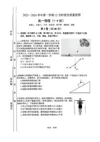 北京市首都师范大学附属中学2023-2024学年高一上学期12月阶段性质量检测物理试卷（1-4班）