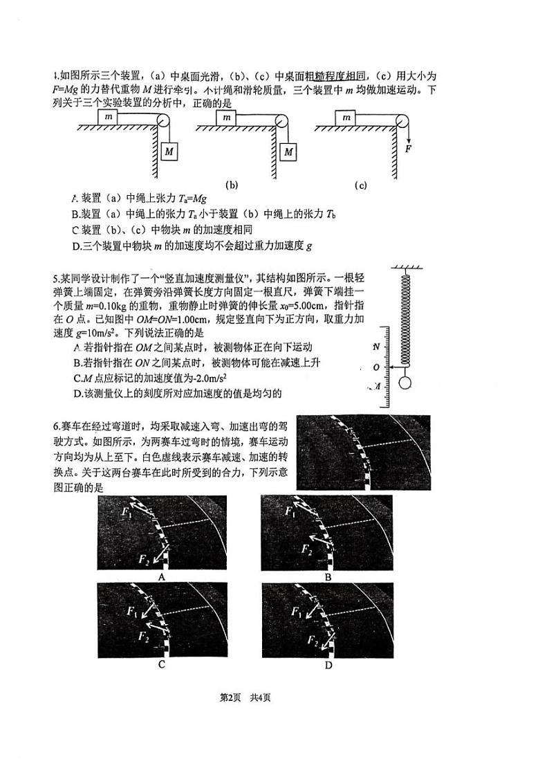 北京市首都师范大学附属中学2023-2024学年高一上学期12月阶段性质量检测物理试卷（1-4班）02