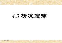 选择性必修 第二册1 楞次定律示范课课件ppt