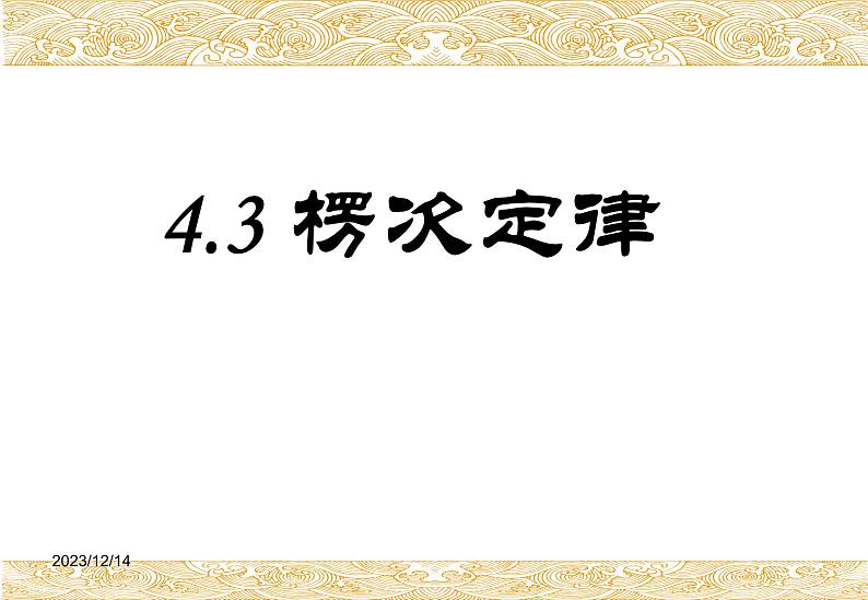 物理高中选修第二册《1 楞次定律》PPT课件5-统编人教版01