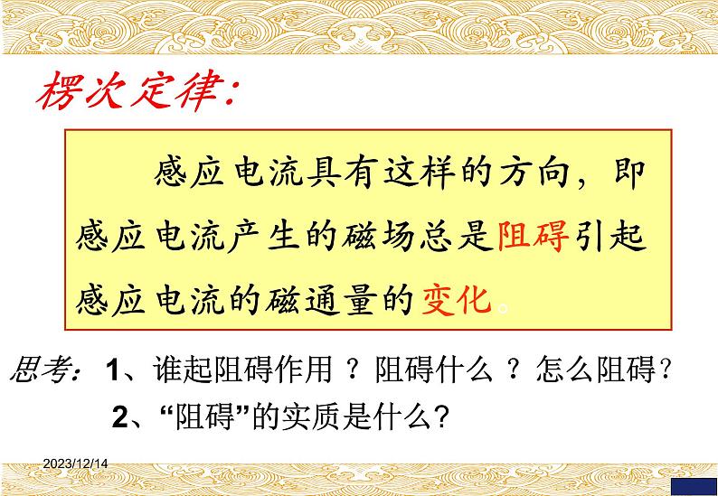 物理高中选修第二册《1 楞次定律》PPT课件5-统编人教版07