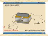物理高中选修第二册《3 变压器》PPT课件5-统编人教版
