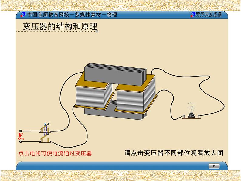 物理高中选修第二册《3 变压器》PPT课件5-统编人教版04