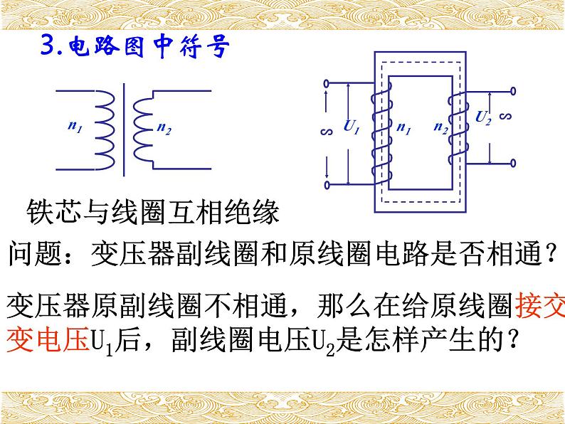 物理高中选修第二册《3 变压器》PPT课件5-统编人教版06