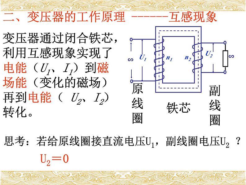 物理高中选修第二册《3 变压器》PPT课件5-统编人教版07