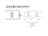 高中选修第二册物理《3 变压器》PPT课件2-统编人教版