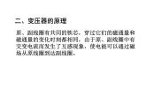 高中选修第二册物理《3 变压器》PPT课件2-统编人教版