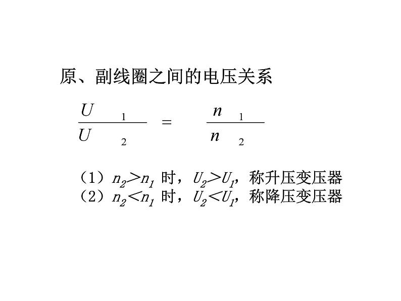 高中选修第二册物理《3 变压器》PPT课件2-统编人教版第5页