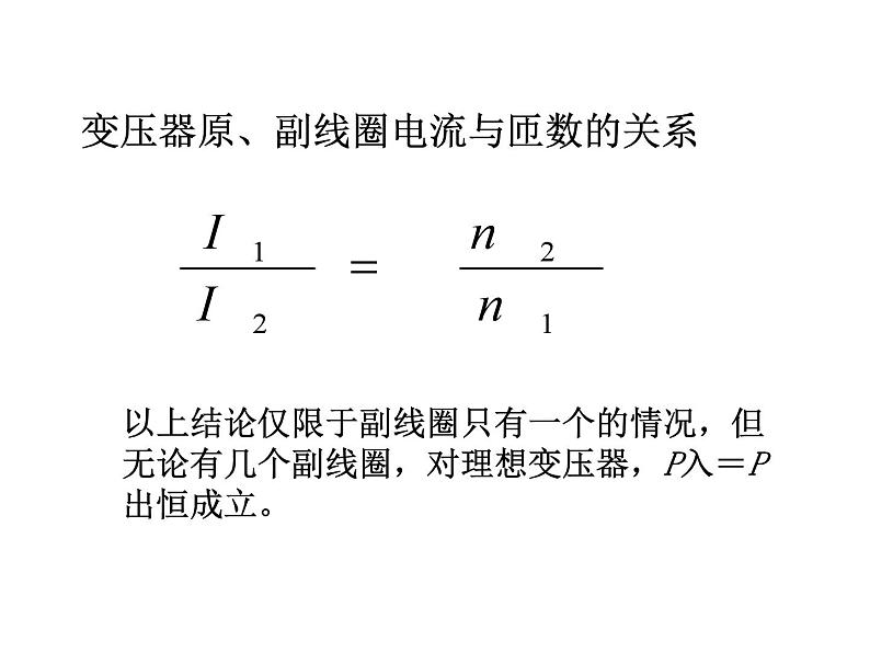 高中选修第二册物理《3 变压器》PPT课件2-统编人教版第6页