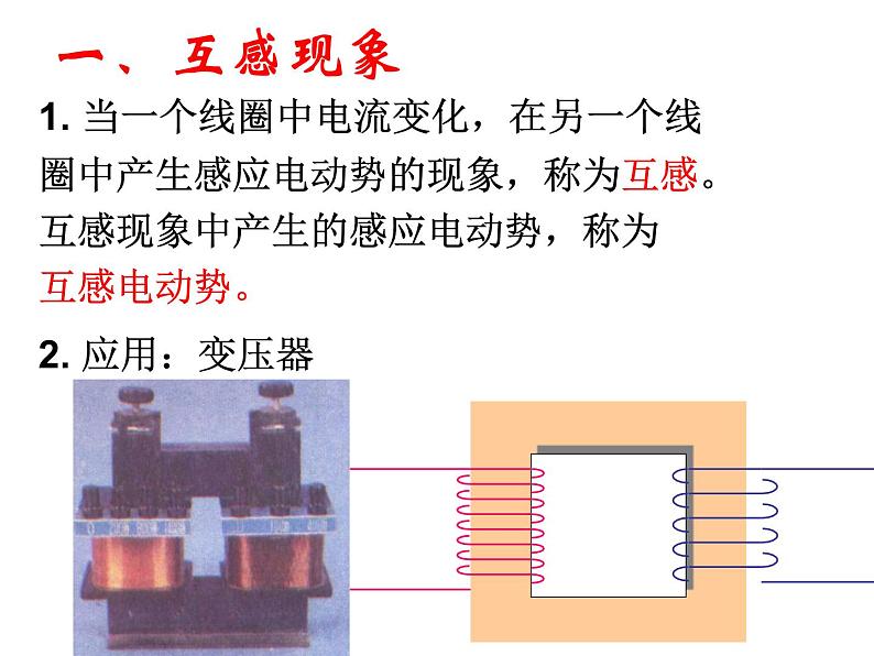 高中物理选修第二册《4 互感和自感》优质教学课件-统编人教版第4页