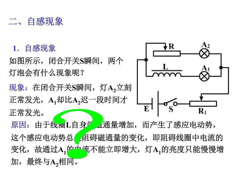 高中物理选修第二册《4 互感和自感》优质教学课件-统编人教版第7页