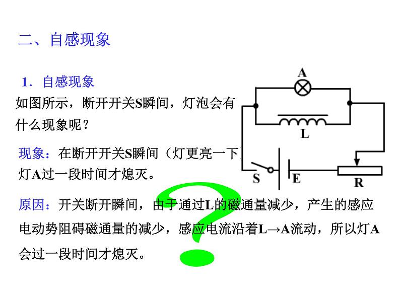 高中物理选修第二册《4 互感和自感》优质教学课件-统编人教版第8页