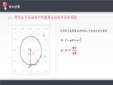 高中物理选修第二册《3 带电粒子在匀强磁场中的运动》PPT课件3-统编人教版