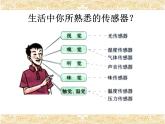 高中物理选修第二册《2 常见传感器的工作原理及应用》PPT课件3-统编人教版