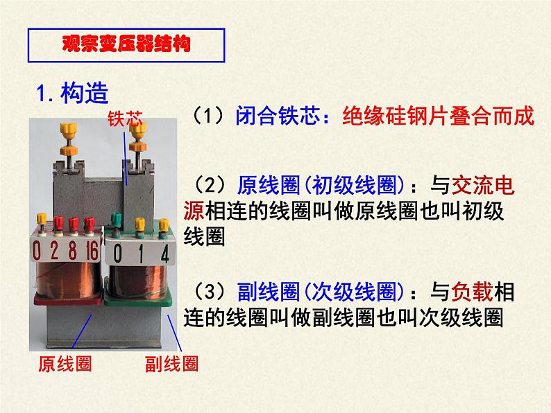 高中选修第二册《2 交变电流的描述》PPT课件4-统编人教版第4页