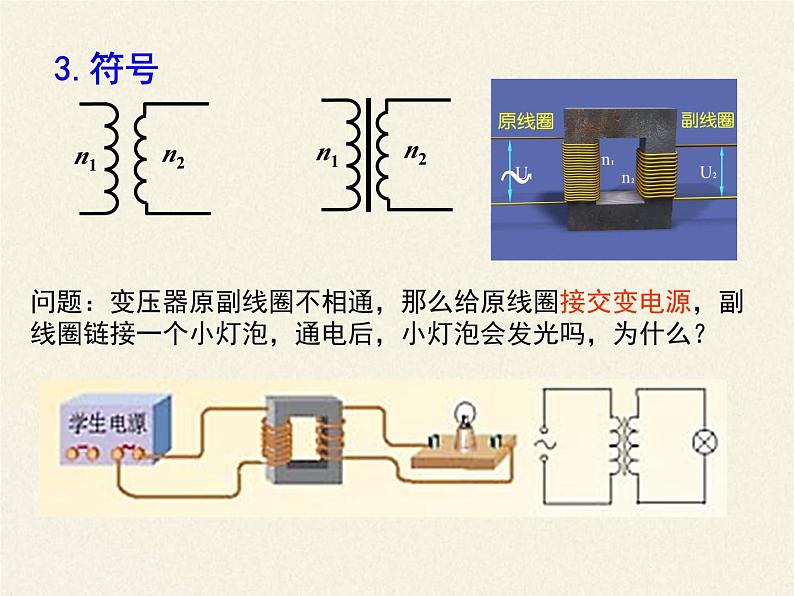 高中选修第二册《2 交变电流的描述》PPT课件4-统编人教版第6页