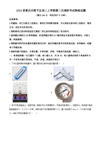 2024届重庆市梁平区高三上学期第二次调研考试物理试题 解析版