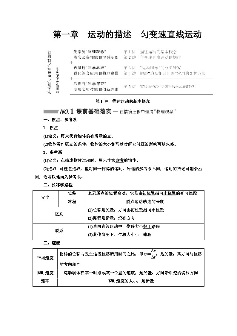 高考物理一轮复习 第一章：运动的描述 匀变速直线运动学案01