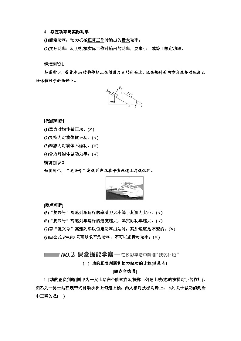 高考物理一轮复习 第五章：机械能学案第2页