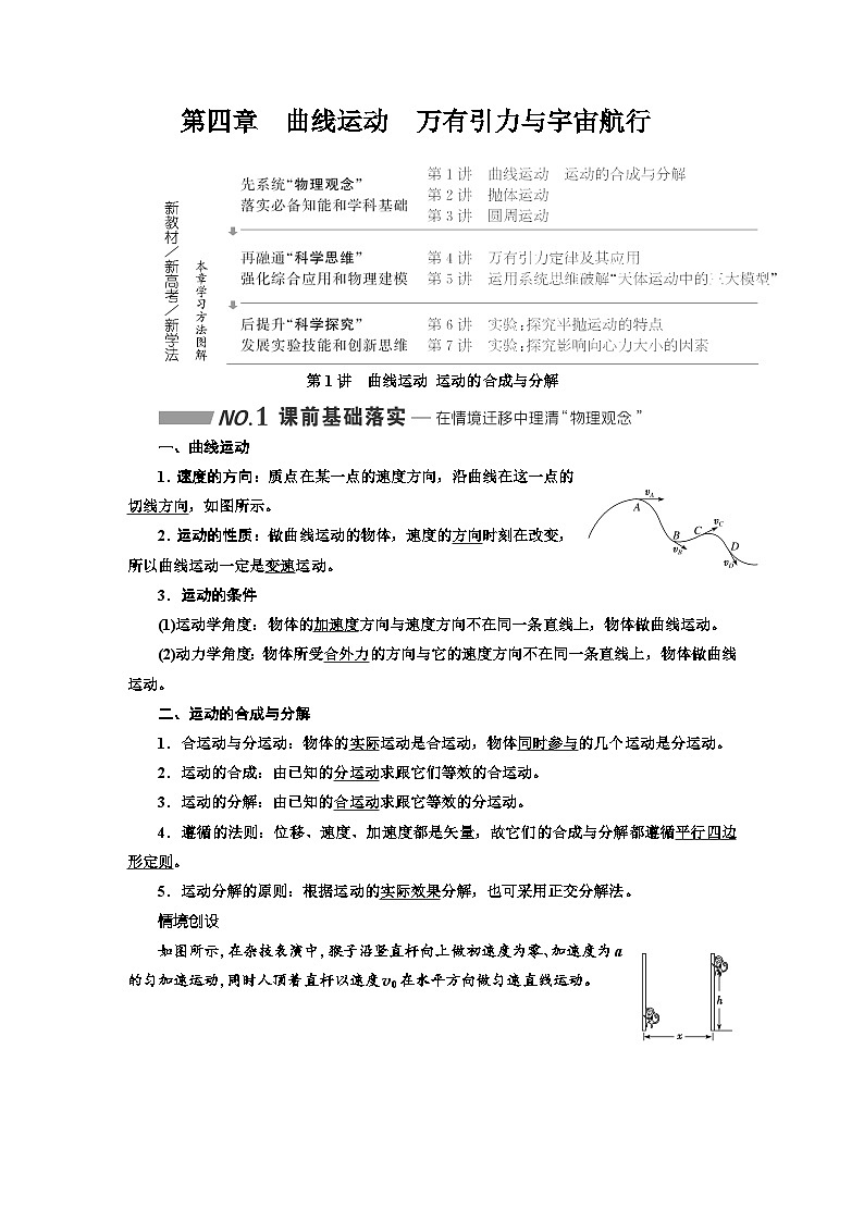 高考物理一轮复习 第四章：曲线运动 万有引力与宇宙航行学案第1页