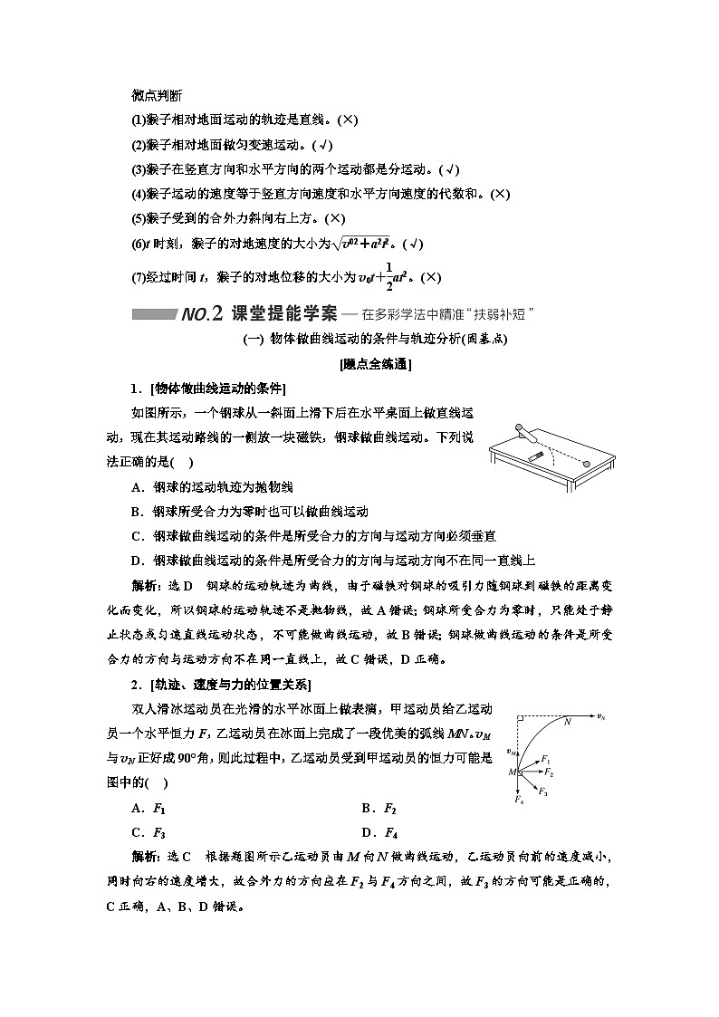高考物理一轮复习 第四章：曲线运动 万有引力与宇宙航行学案第2页