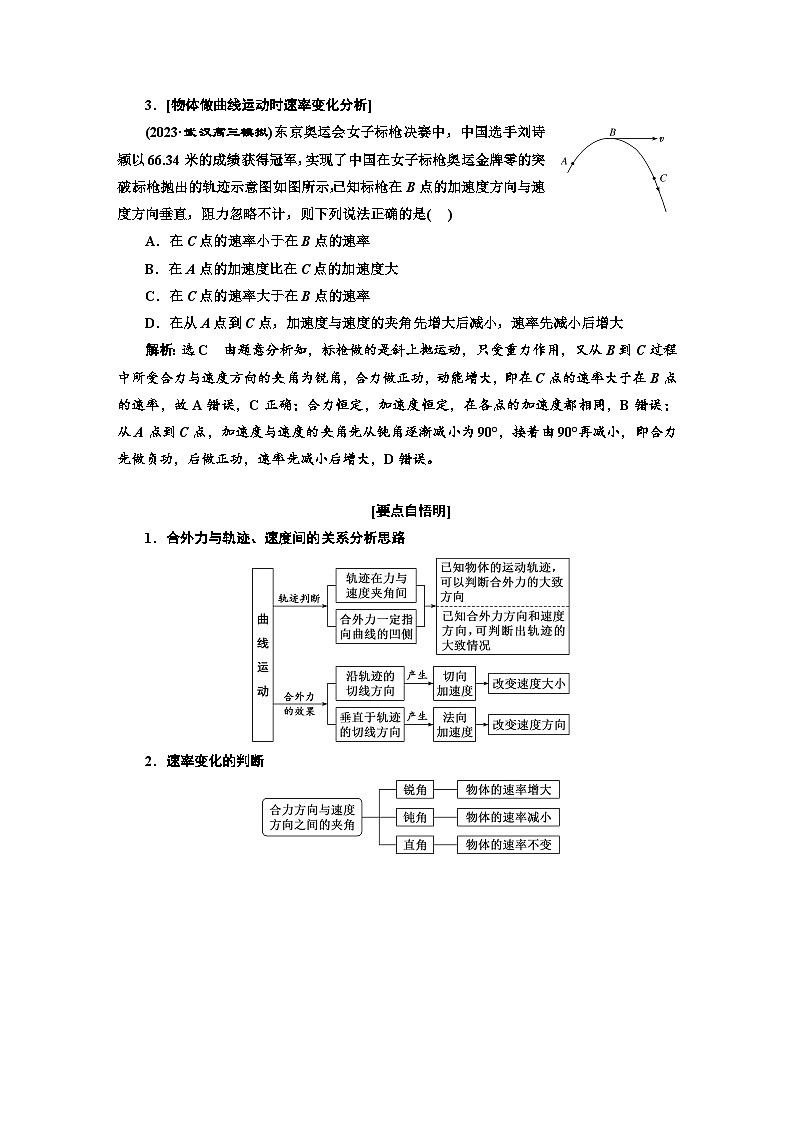 高考物理一轮复习 第四章：曲线运动 万有引力与宇宙航行学案第3页