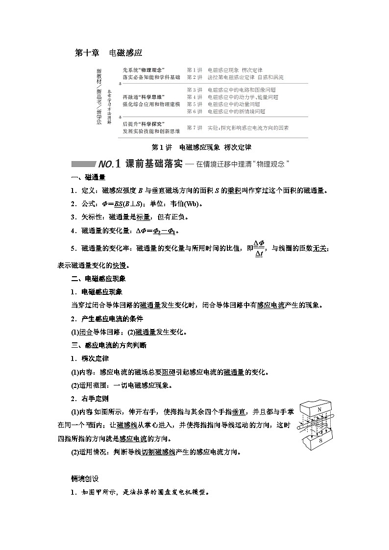 高考物理一轮复习 第十章：电磁感应学案第1页