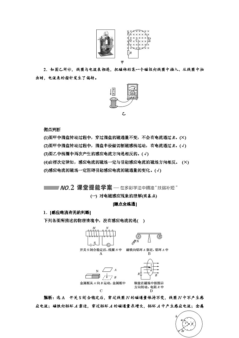 高考物理一轮复习 第十章：电磁感应学案第2页