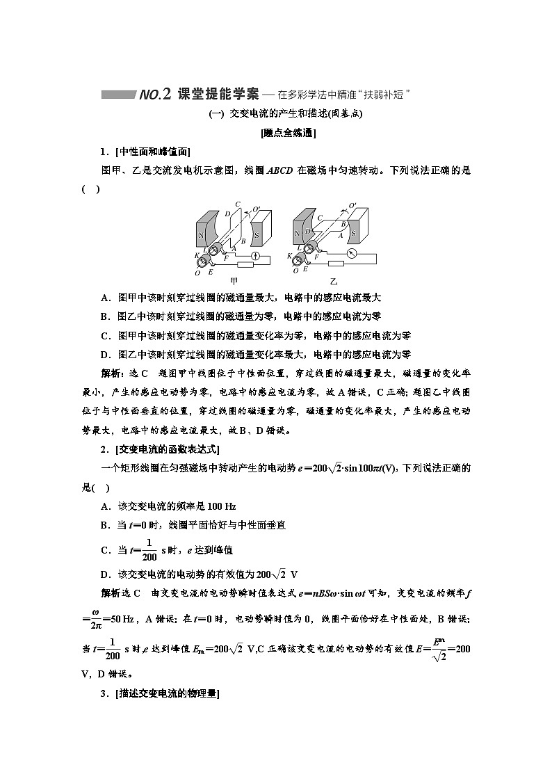 高考物理一轮复习 第十一章：交变电流 电磁振荡与电磁波 传感器学案第3页