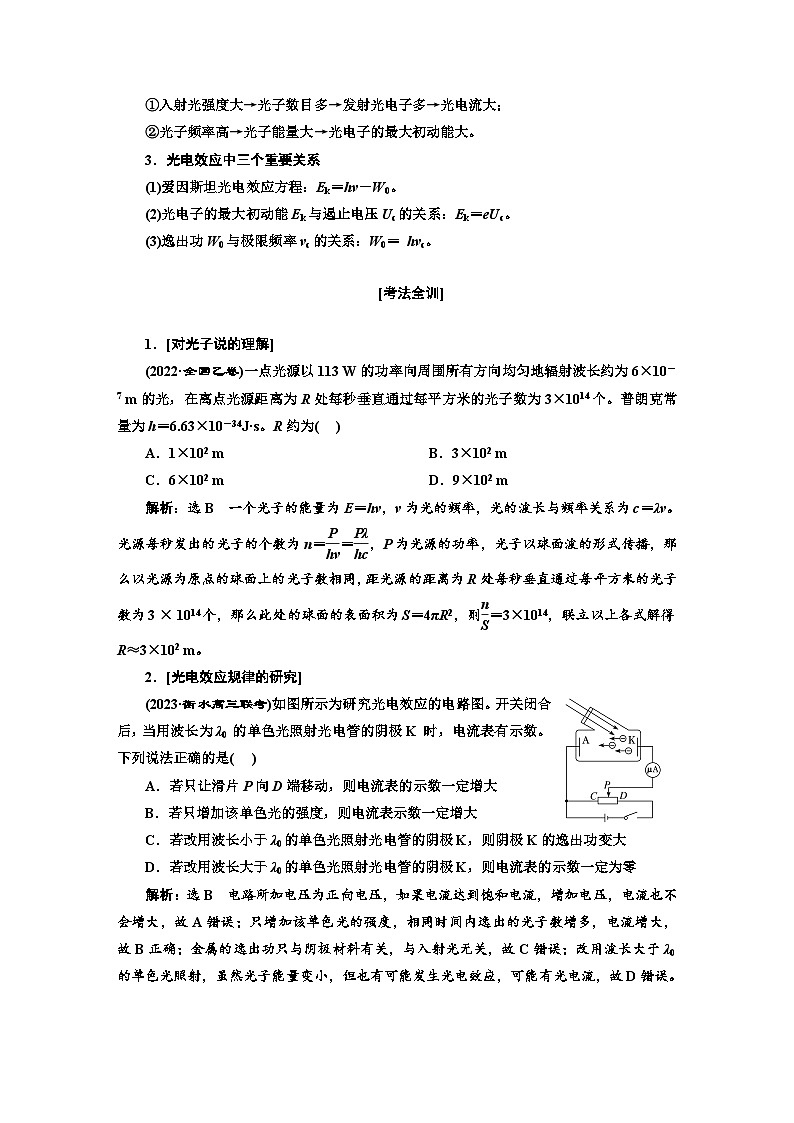 高考物理一轮复习 第十五章：原子物理学案第3页