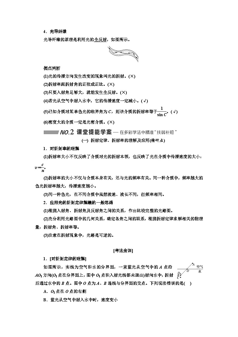 高考物理一轮复习 第十三章：光学案第2页