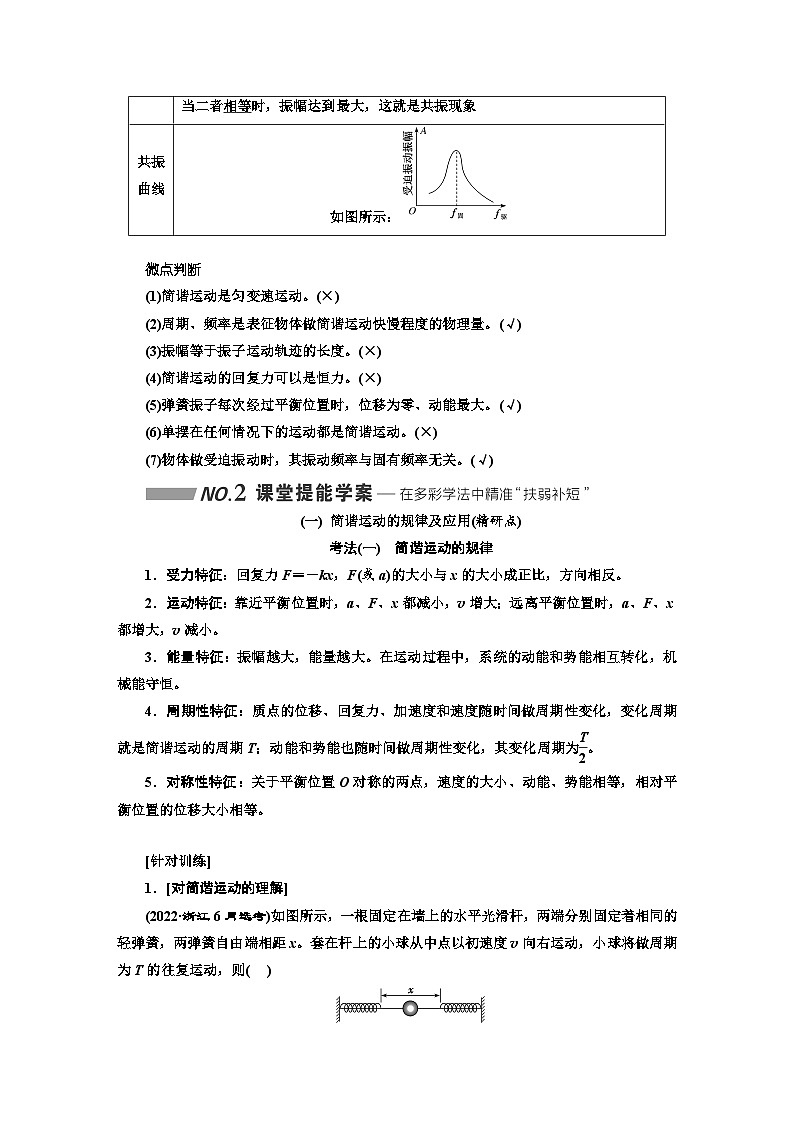 高考物理一轮复习 第十二章：机械振动 机械波学案第2页