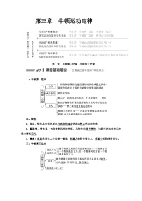 高考物理一轮复习 第三章：牛顿运动定律学案