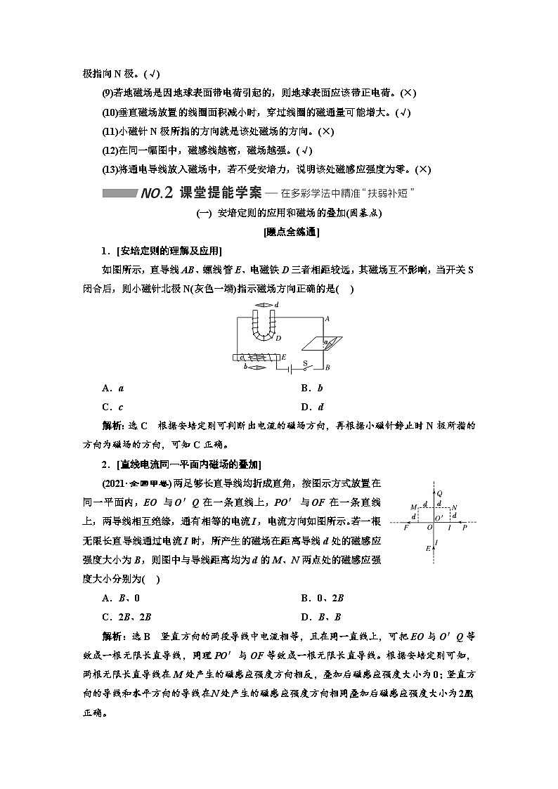 高考物理一轮复习 第九章：磁场学案第3页