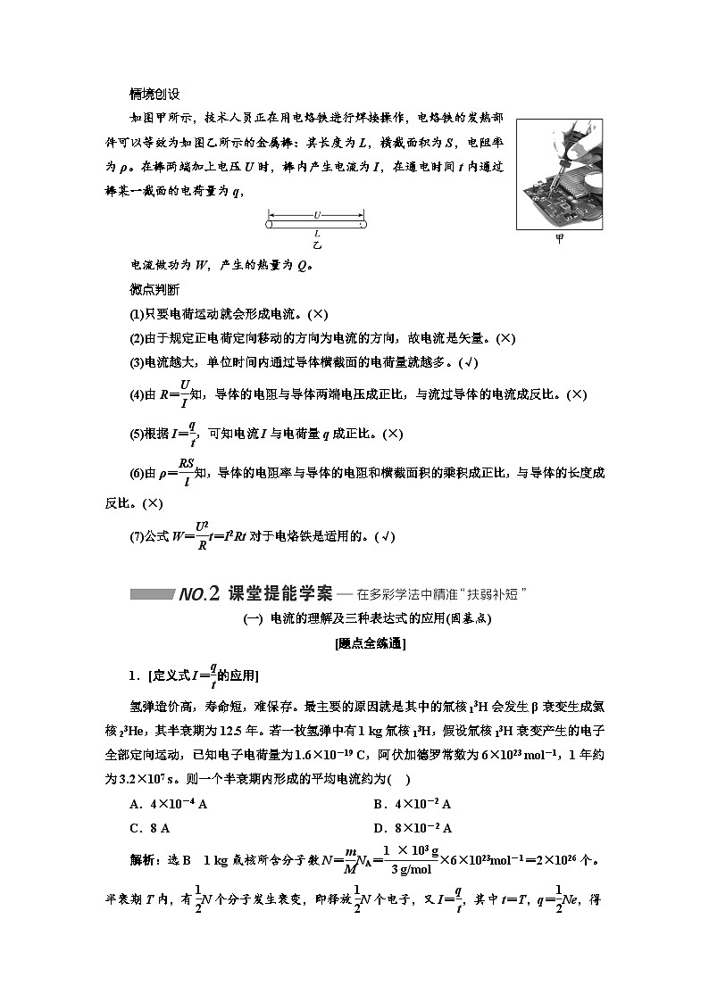 高考物理一轮复习 第八章：恒定电流学案第2页