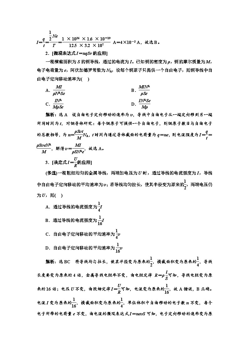 高考物理一轮复习 第八章：恒定电流学案第3页