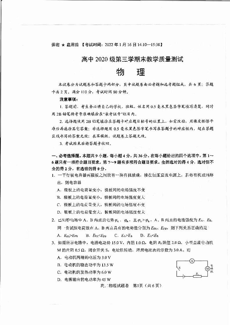 四川省绵阳市2021-2022学年高二上学期期末教学质量测试物理试卷01