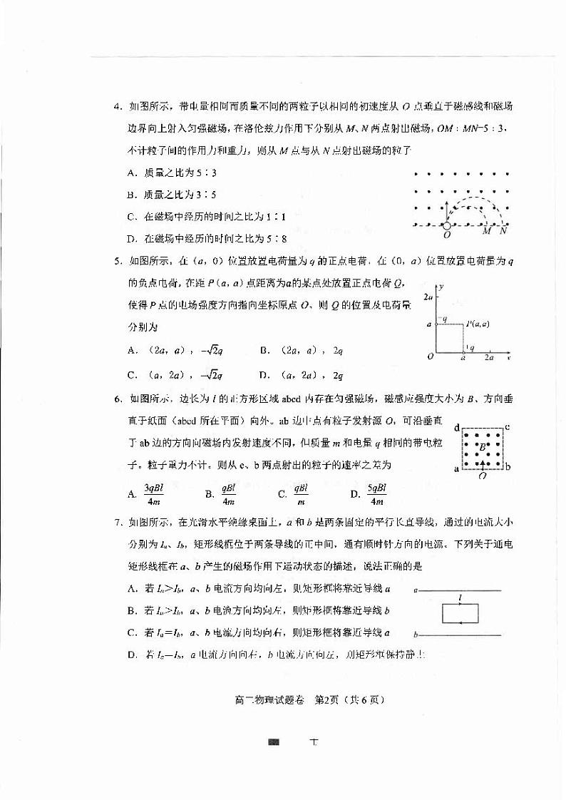 四川省绵阳市2021-2022学年高二上学期期末教学质量测试物理试卷02