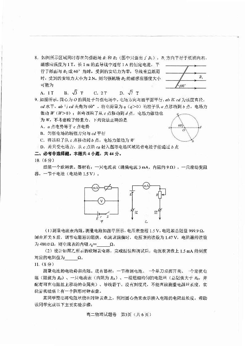 四川省绵阳市2021-2022学年高二上学期期末教学质量测试物理试卷03