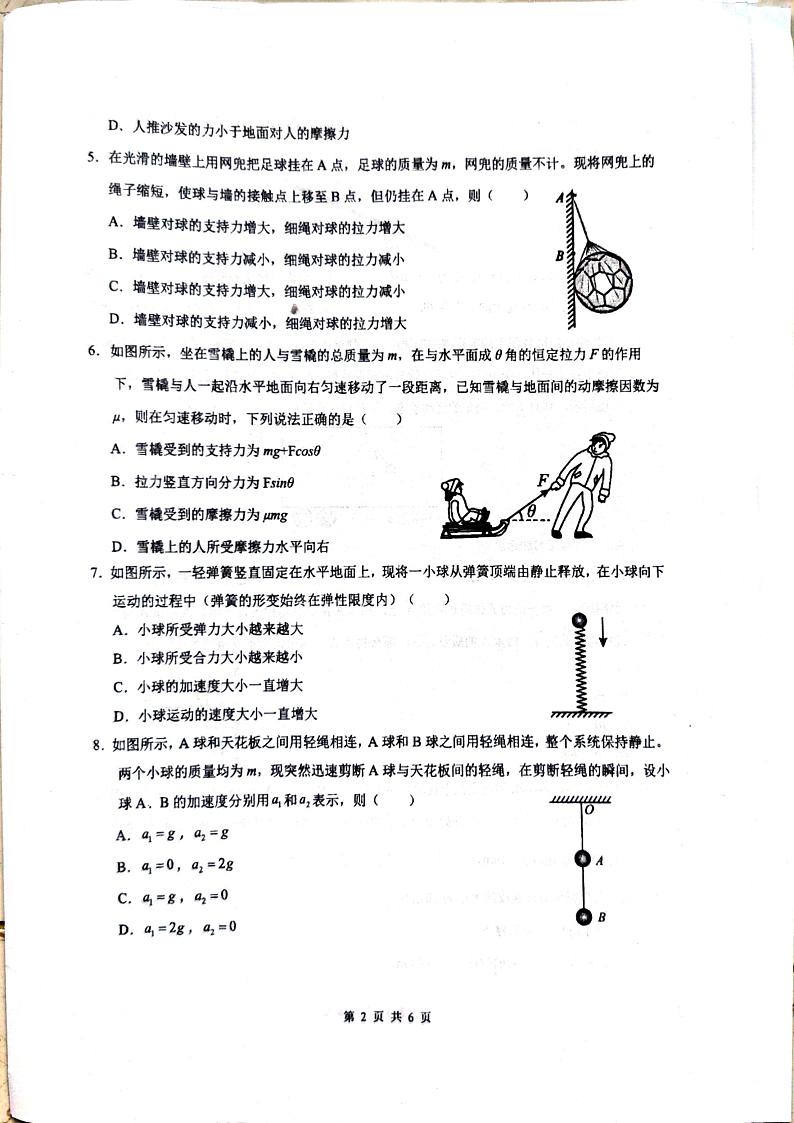 云南省红河哈尼族彝族自治州蒙自市第一高级中学2023-2024学年高一上学期12月月考物理试题第2页