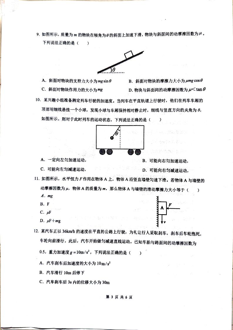 云南省红河哈尼族彝族自治州蒙自市第一高级中学2023-2024学年高一上学期12月月考物理试题第3页